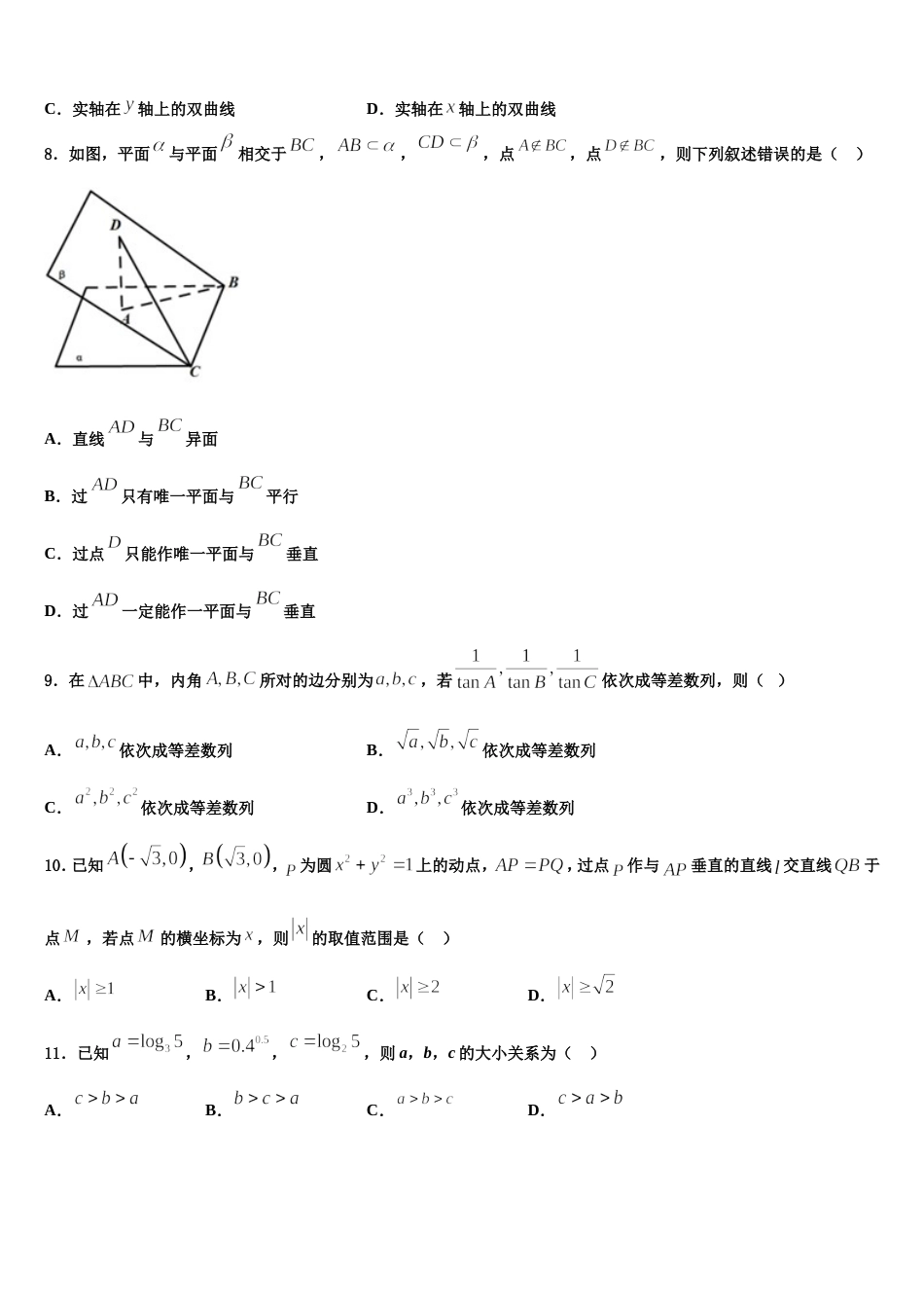 浙江省杭州市余杭高级中学2024年数学高三第一学期期末质量检测试题含解析_第2页