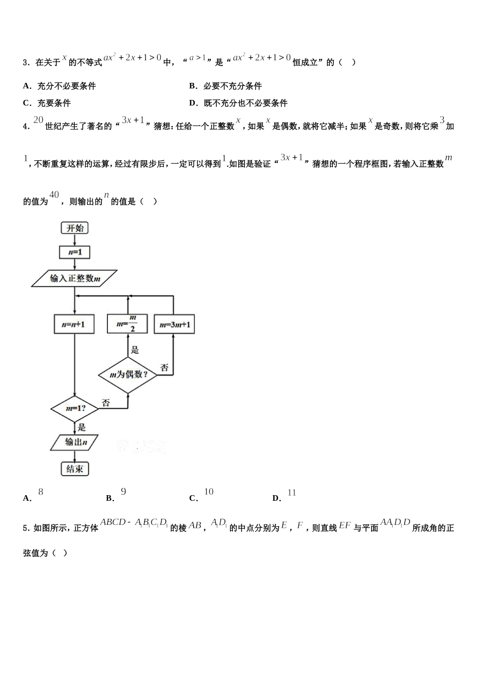 浙江省杭州市浙大附中2023-2024学年高三数学第一学期期末学业水平测试试题含解析_第2页