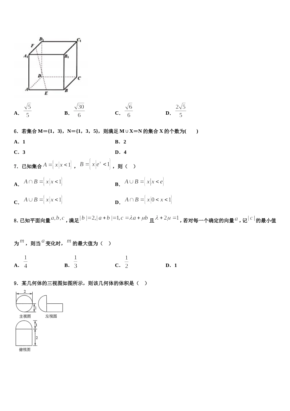 浙江省杭州市浙大附中2023-2024学年高三数学第一学期期末学业水平测试试题含解析_第3页