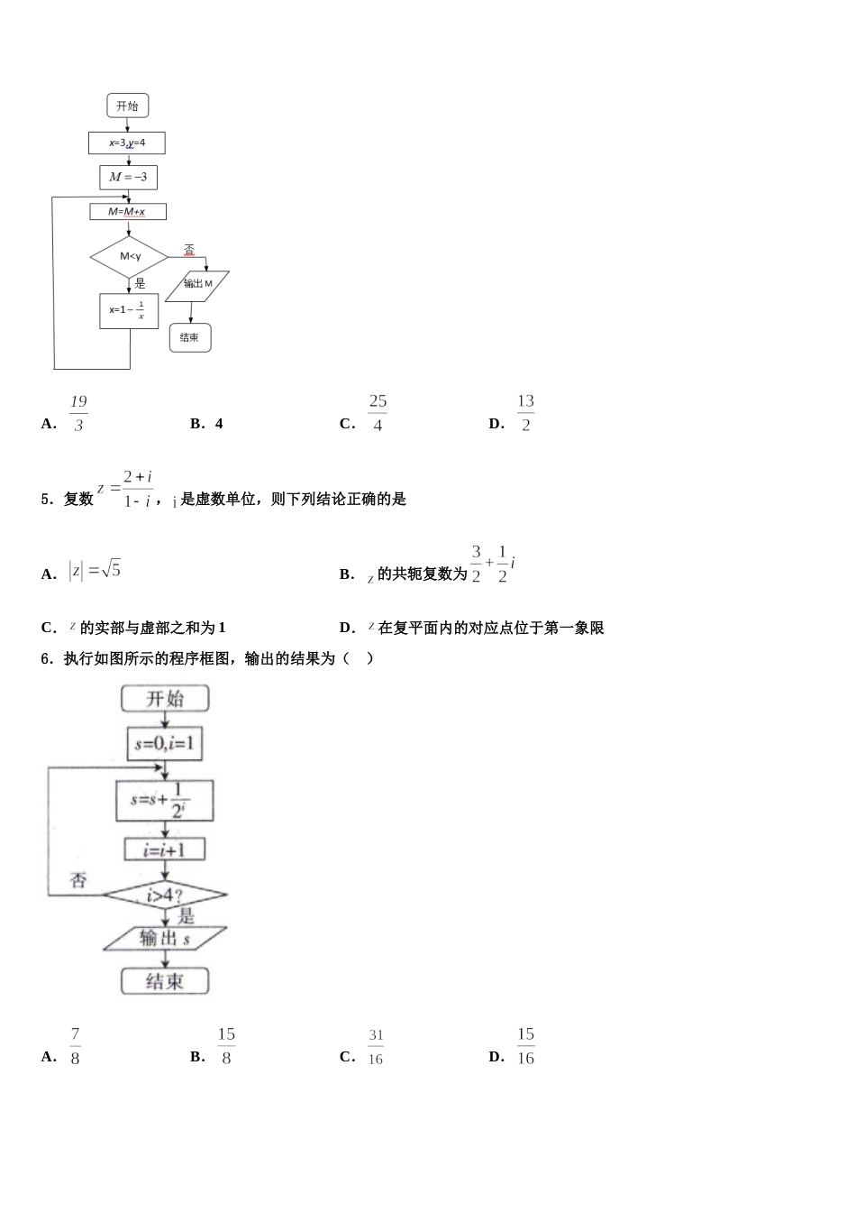 浙江省杭州市浙大附中2024届高三上数学期末综合测试模拟试题含解析_第2页