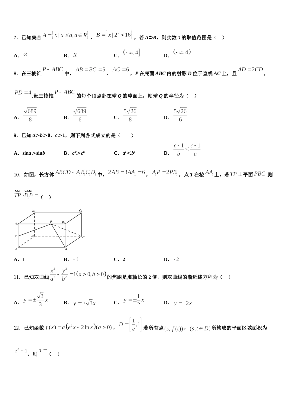 浙江省杭州市浙大附中2024届高三上数学期末综合测试模拟试题含解析_第3页