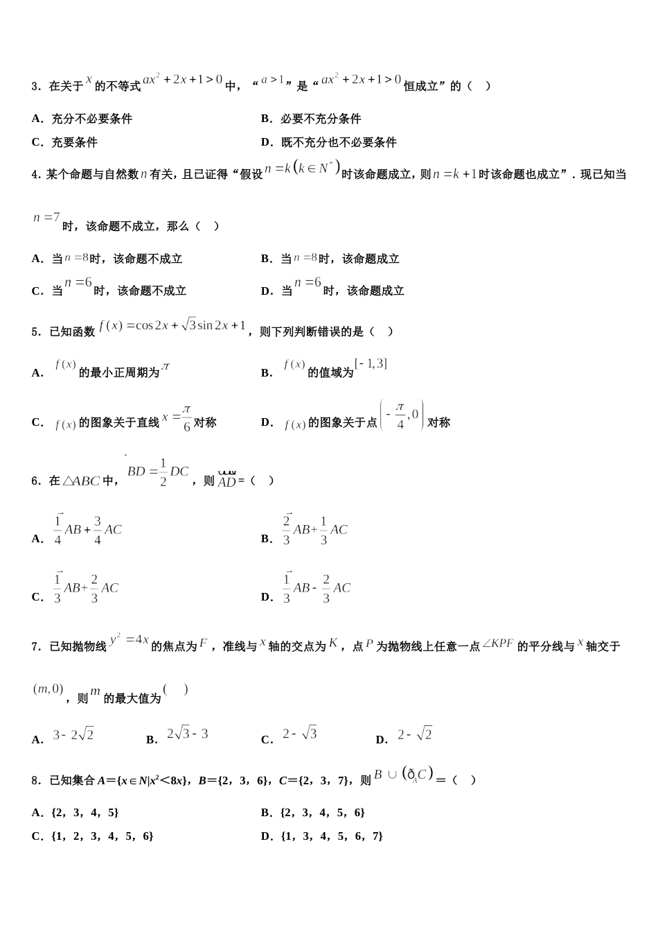 浙江省杭州市浙大附中2024年高三数学第一学期期末调研试题含解析_第2页