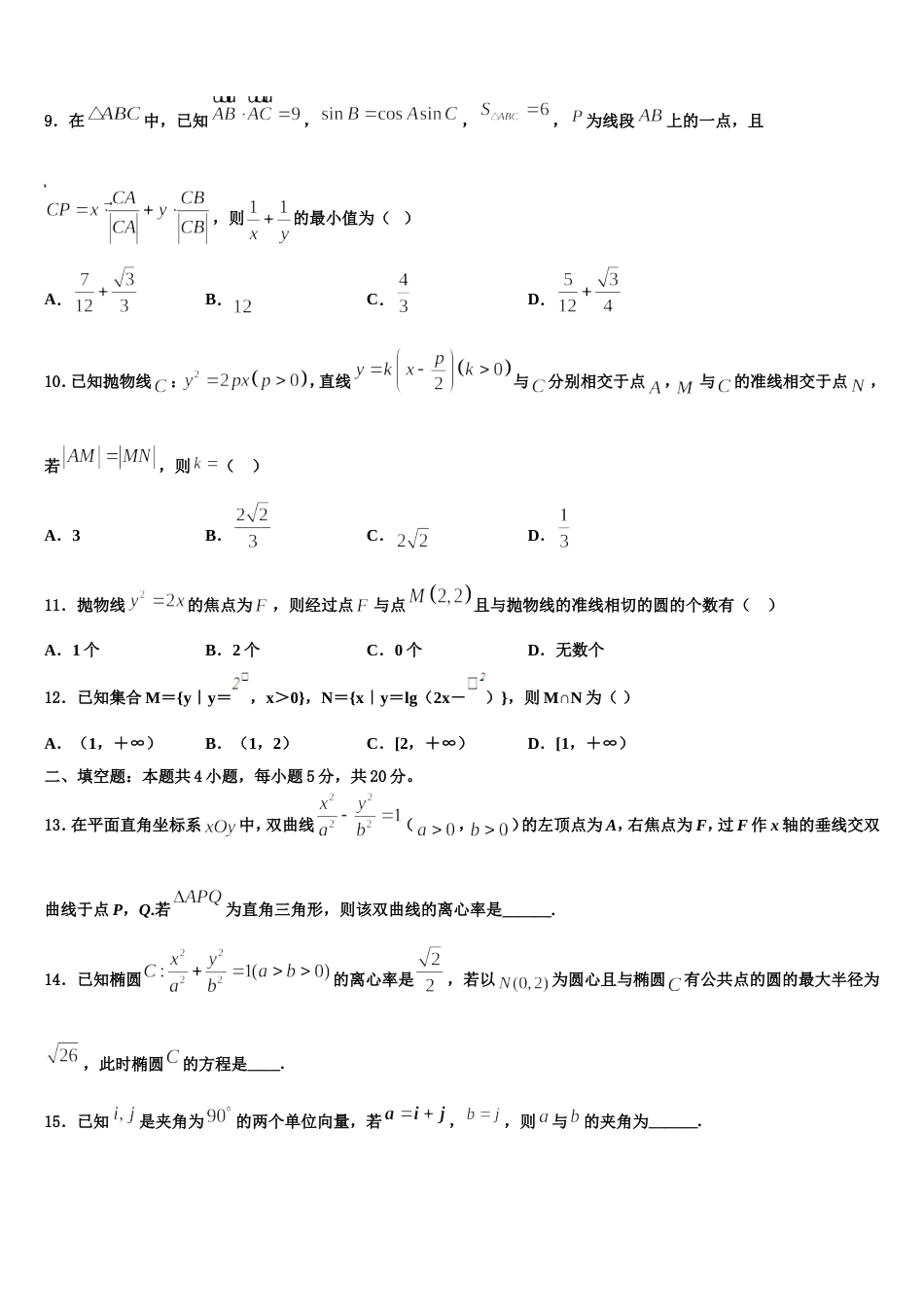 浙江省杭州市浙大附中2024年高三数学第一学期期末调研试题含解析_第3页