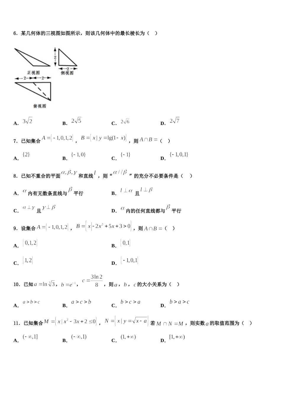 浙江省杭州学军中学2024届数学高三上期末调研模拟试题含解析_第2页