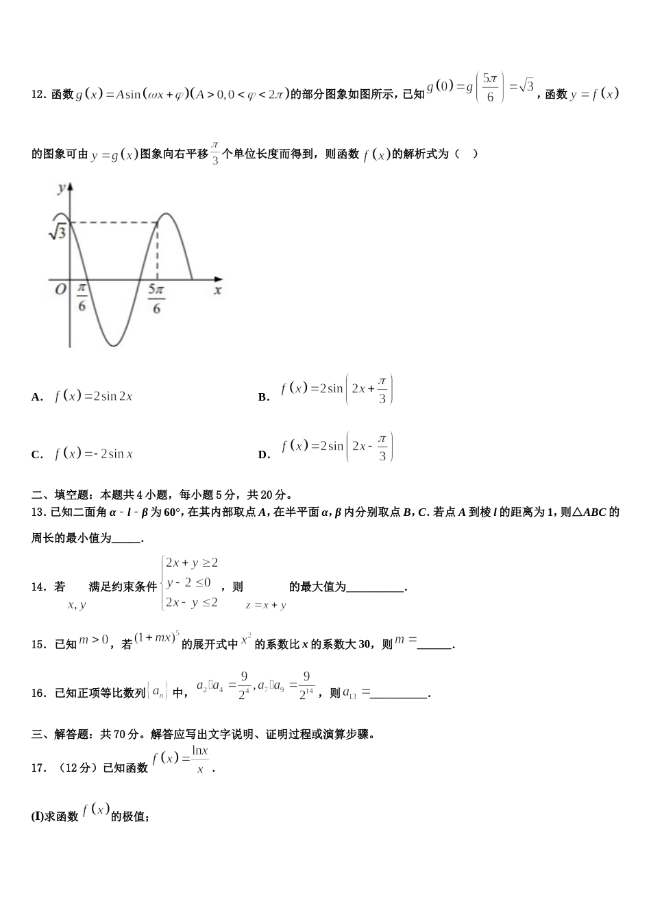 浙江省杭州学军中学2024届数学高三上期末调研模拟试题含解析_第3页