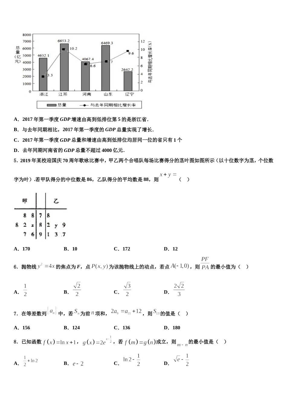 浙江省湖州三校2023-2024学年高三上数学期末联考试题含解析_第2页