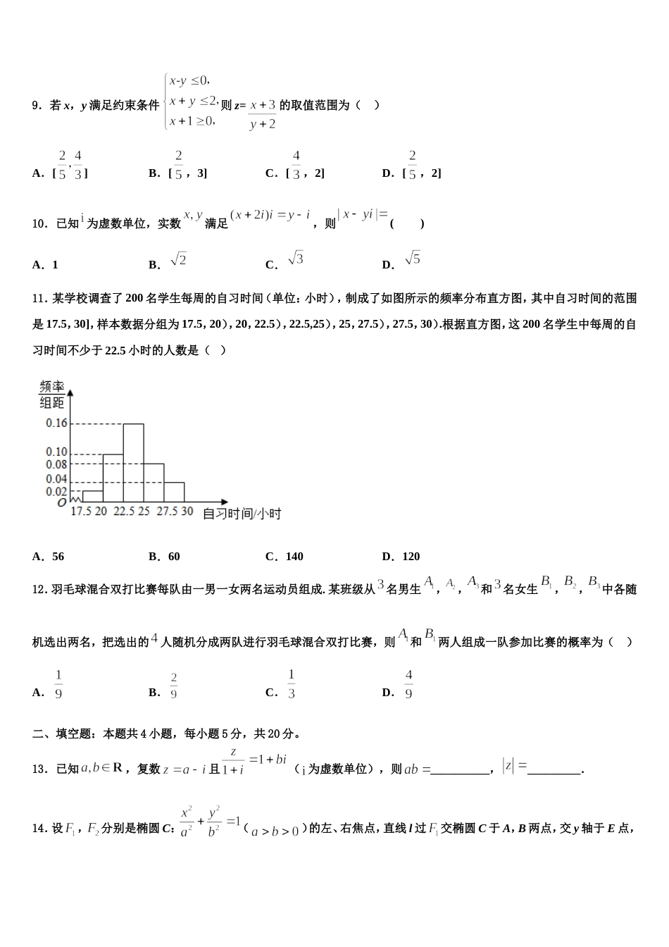 浙江省湖州三校2023-2024学年高三上数学期末联考试题含解析_第3页