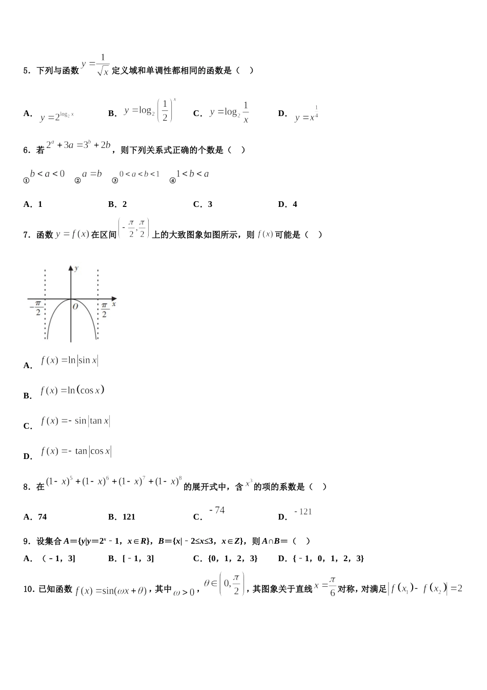 浙江省湖州三校2024届高三上数学期末联考模拟试题含解析_第2页