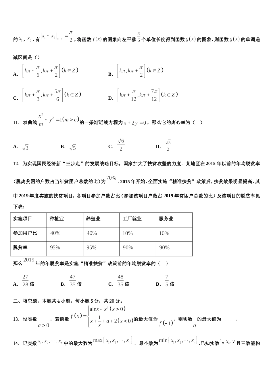 浙江省湖州三校2024届高三上数学期末联考模拟试题含解析_第3页