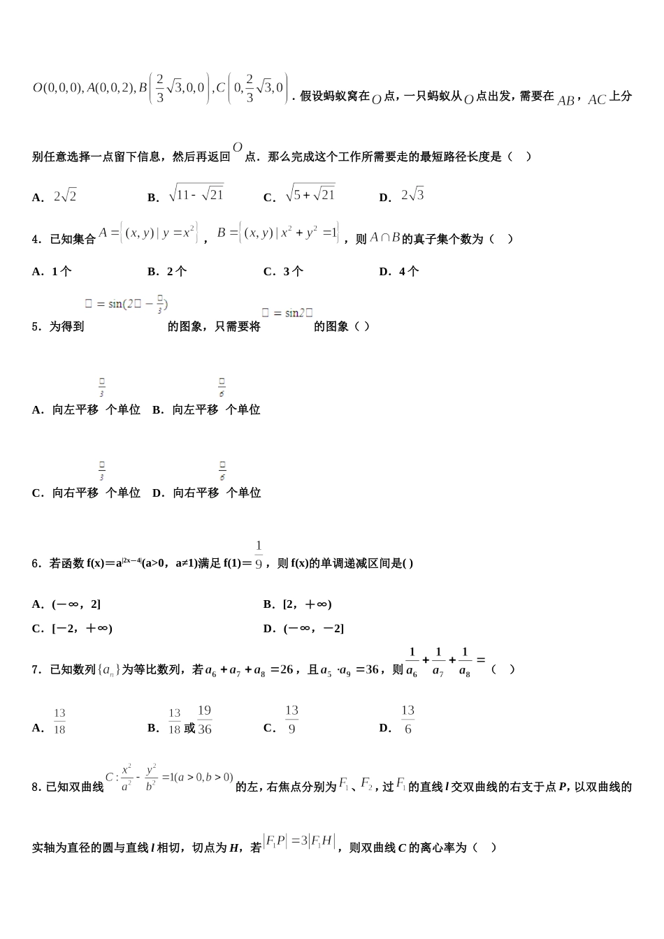 浙江省湖州市2024届高三数学第一学期期末综合测试试题含解析_第2页