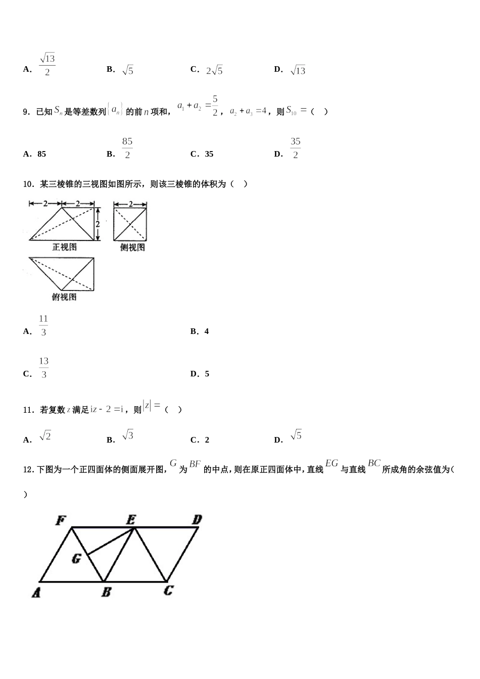 浙江省湖州市2024届高三数学第一学期期末综合测试试题含解析_第3页