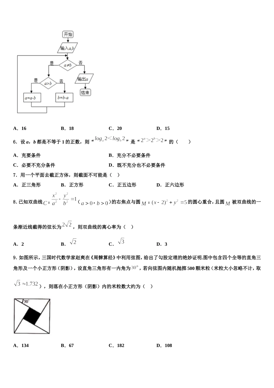 浙江省湖州市高中联盟2024届数学高三第一学期期末预测试题含解析_第2页