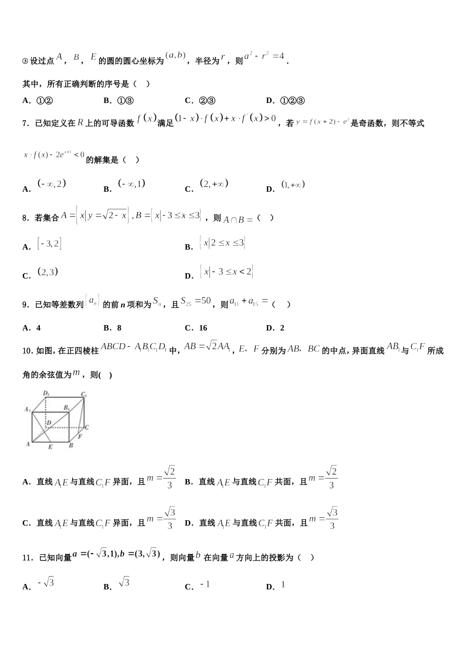 浙江省湖州市示范初中2023-2024学年数学高三上期末综合测试试题含解析_第2页