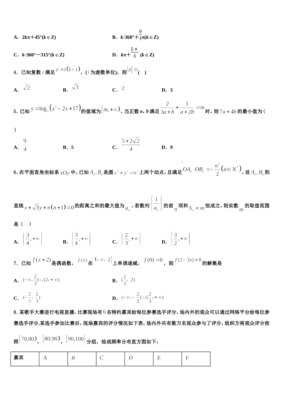 浙江省湖州市天略外国语学校2023-2024学年数学高三上期末复习检测试题含解析_第2页