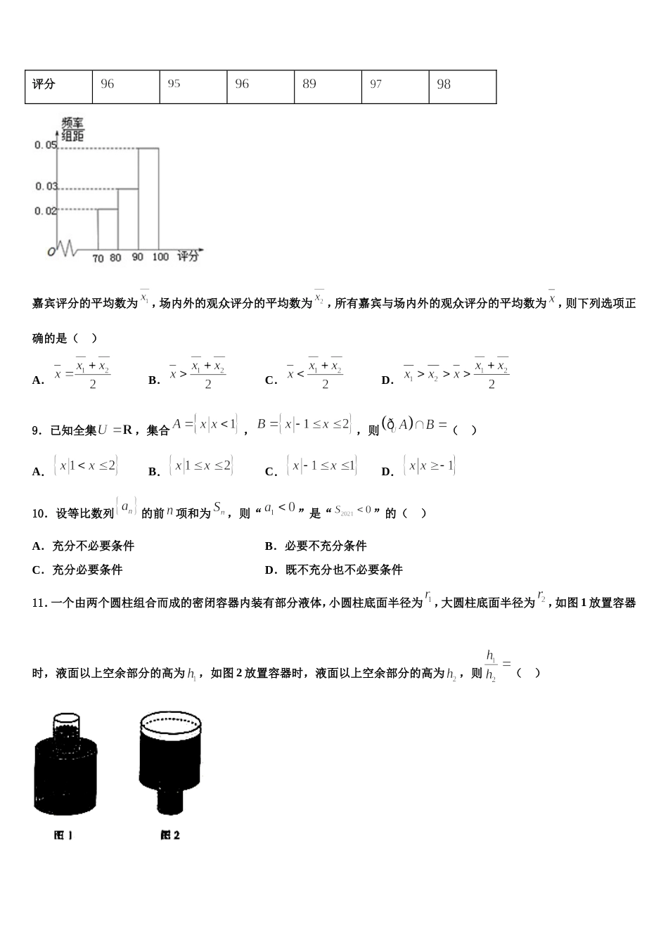 浙江省湖州市天略外国语学校2023-2024学年数学高三上期末复习检测试题含解析_第3页