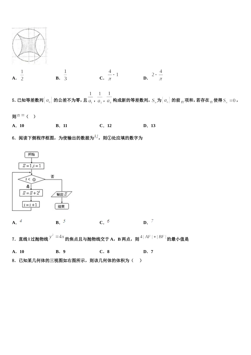 浙江省嘉兴市七校2023-2024学年高三数学第一学期期末复习检测模拟试题含解析_第2页