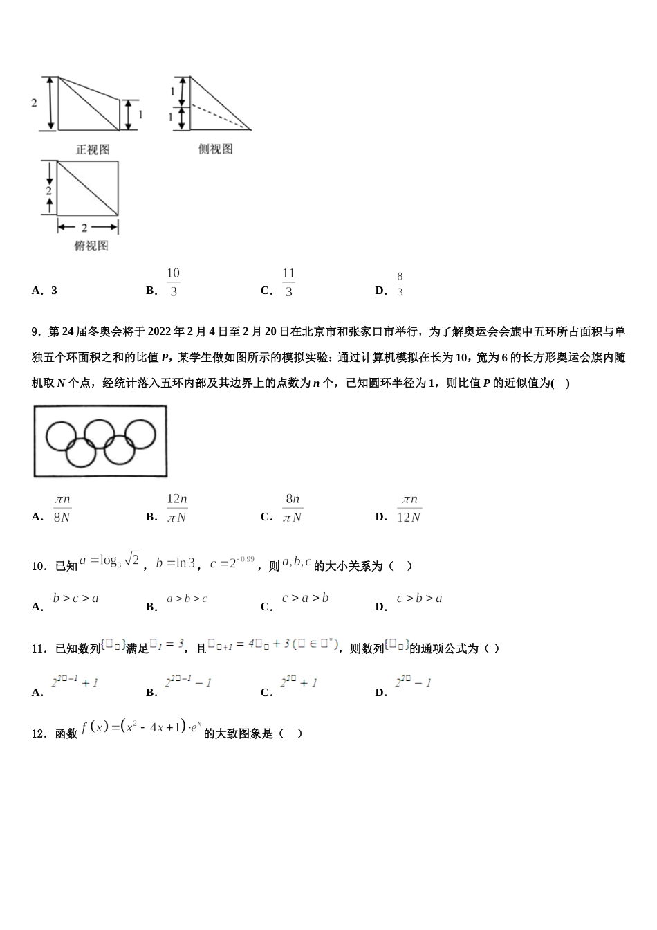 浙江省嘉兴市七校2023-2024学年高三数学第一学期期末复习检测模拟试题含解析_第3页