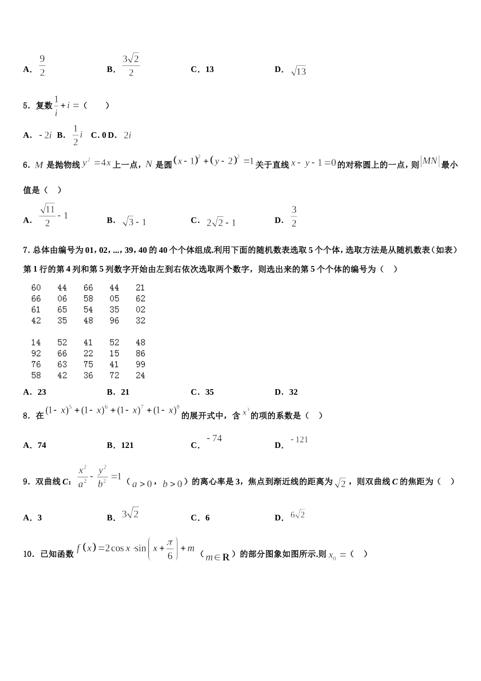 浙江省教育绿色评价联盟2024届数学高三第一学期期末预测试题含解析_第2页