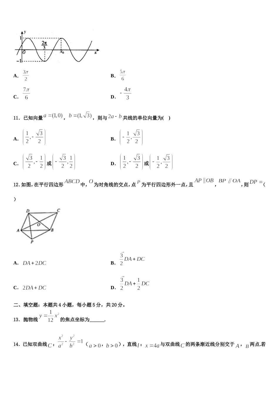 浙江省教育绿色评价联盟2024届数学高三第一学期期末预测试题含解析_第3页