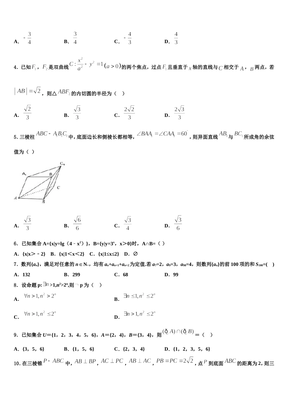 浙江省金华十校2024届高三上数学期末统考试题含解析_第2页