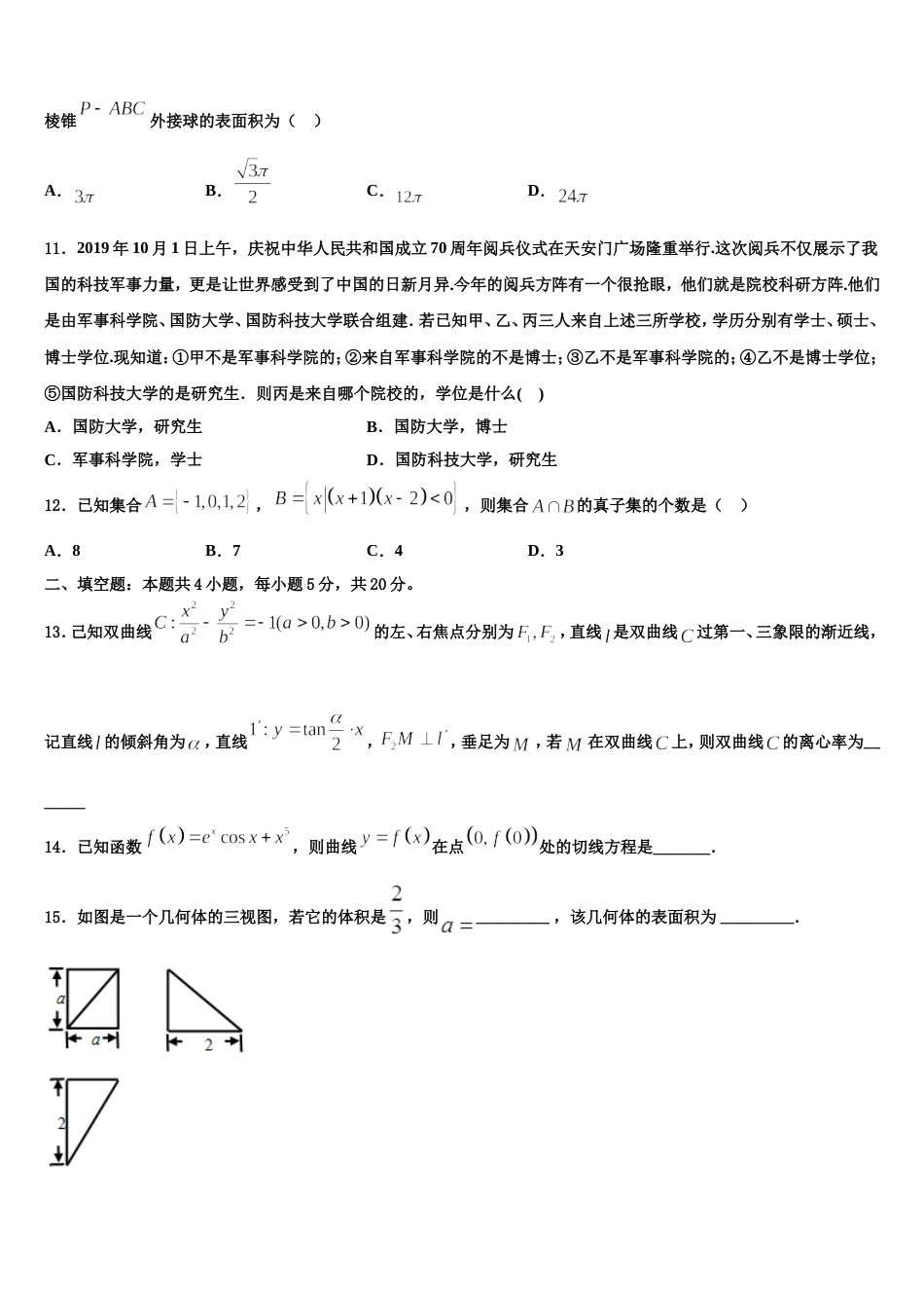 浙江省金华十校2024届高三上数学期末统考试题含解析_第3页