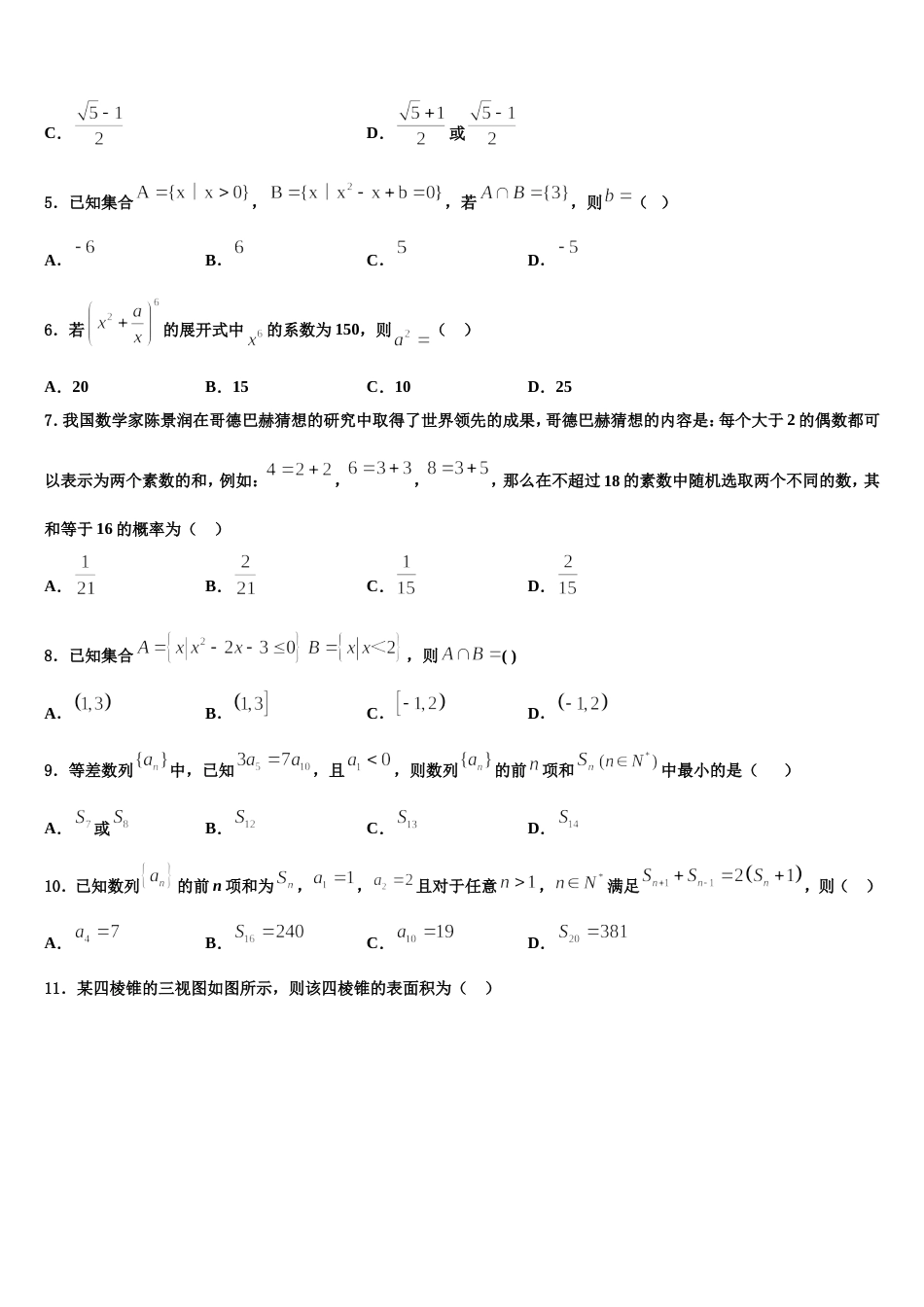 浙江省金华市江南中学2023-2024学年高三数学第一学期期末经典模拟试题含解析_第2页