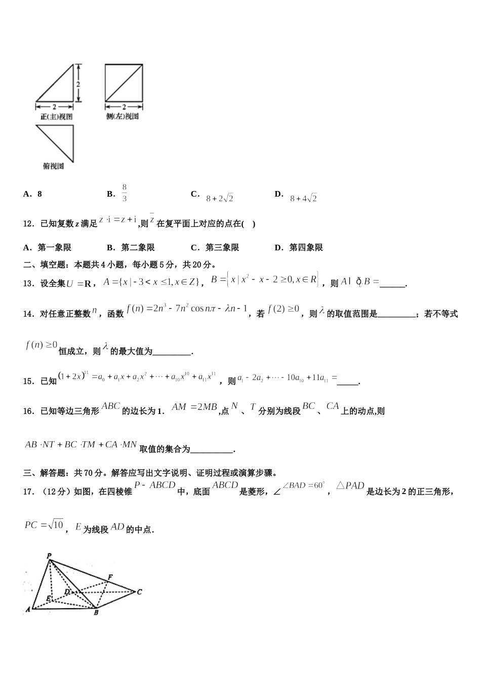 浙江省金华市江南中学2023-2024学年高三数学第一学期期末经典模拟试题含解析_第3页