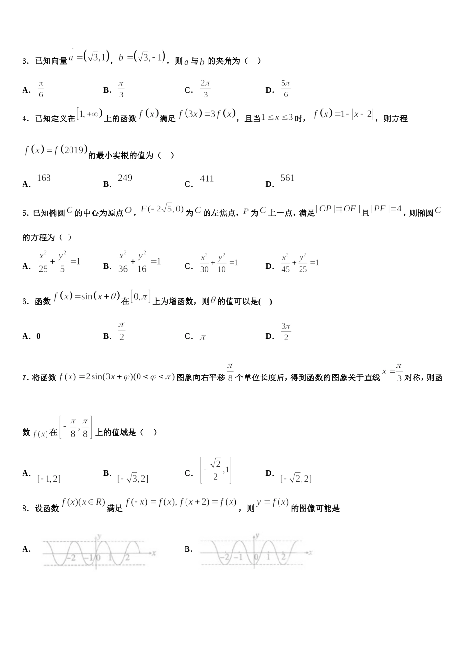 浙江省金华市金华第一中学2024届高三上数学期末检测模拟试题含解析_第2页