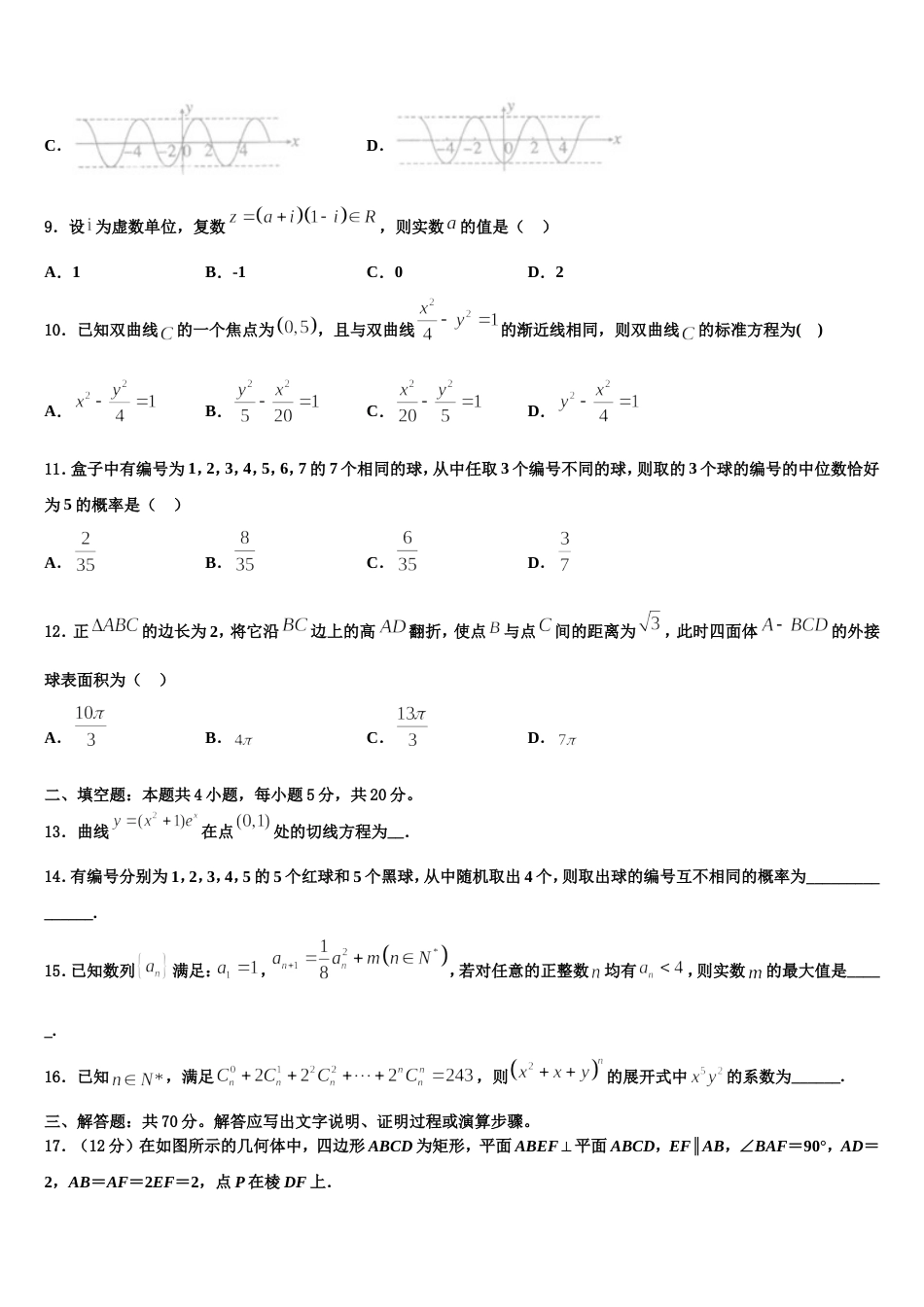 浙江省金华市金华第一中学2024届高三上数学期末检测模拟试题含解析_第3页