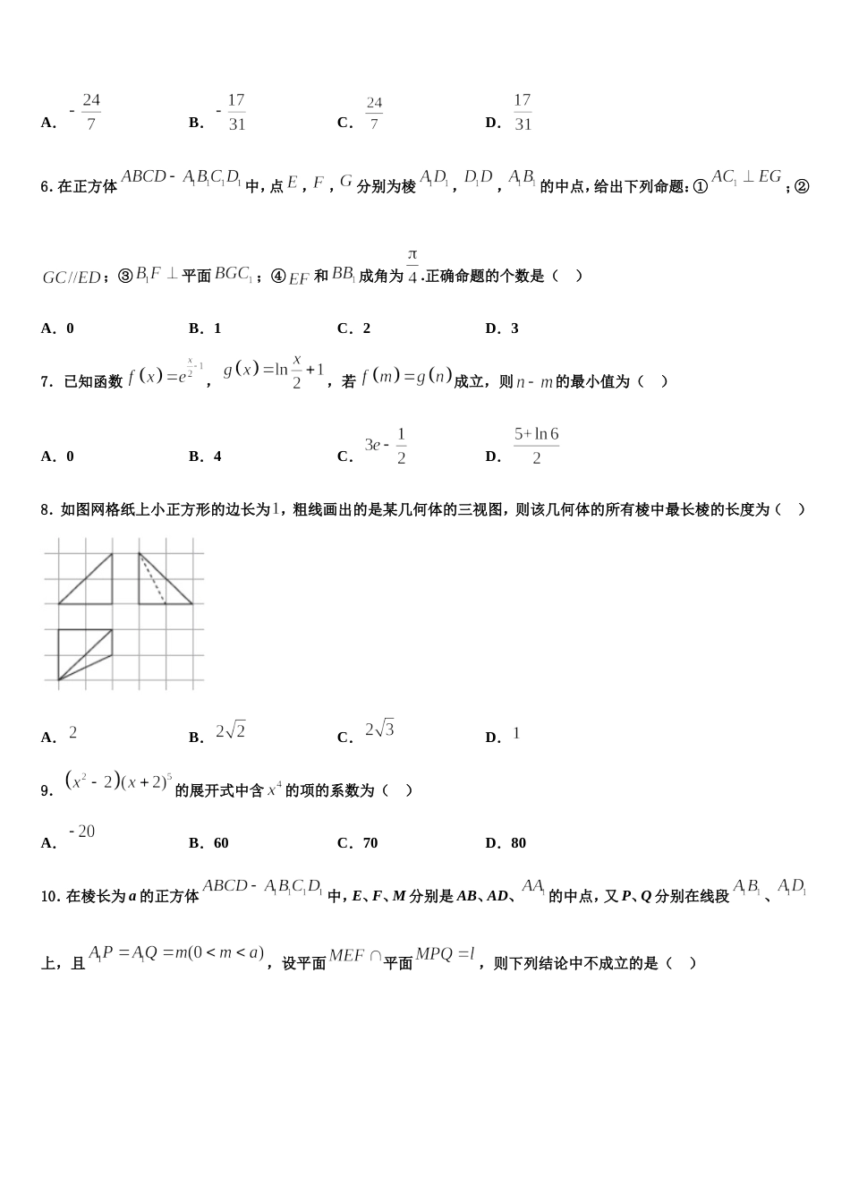 浙江省金华市名校2024届数学高三上期末综合测试试题含解析_第2页