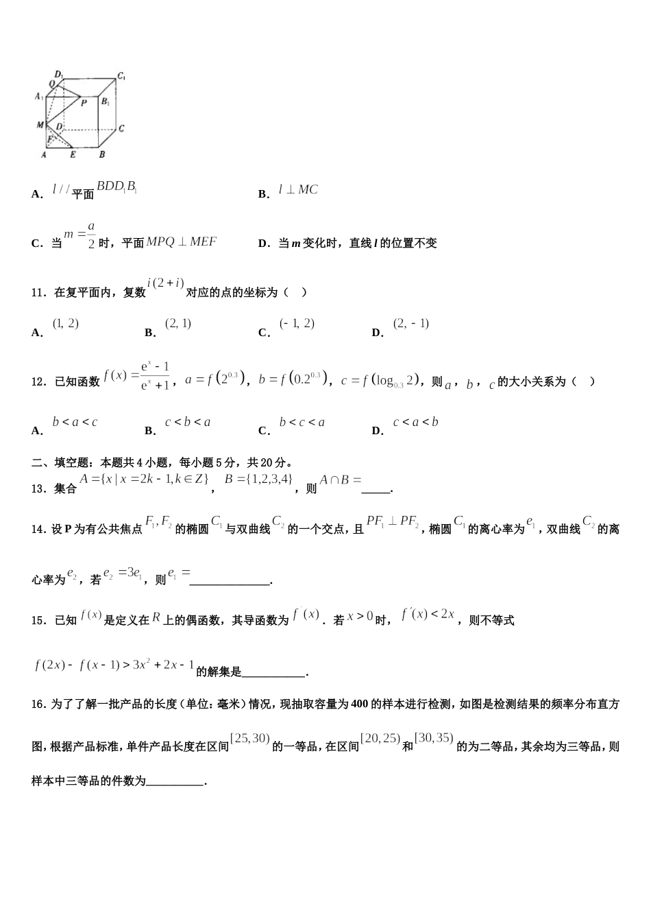 浙江省金华市名校2024届数学高三上期末综合测试试题含解析_第3页