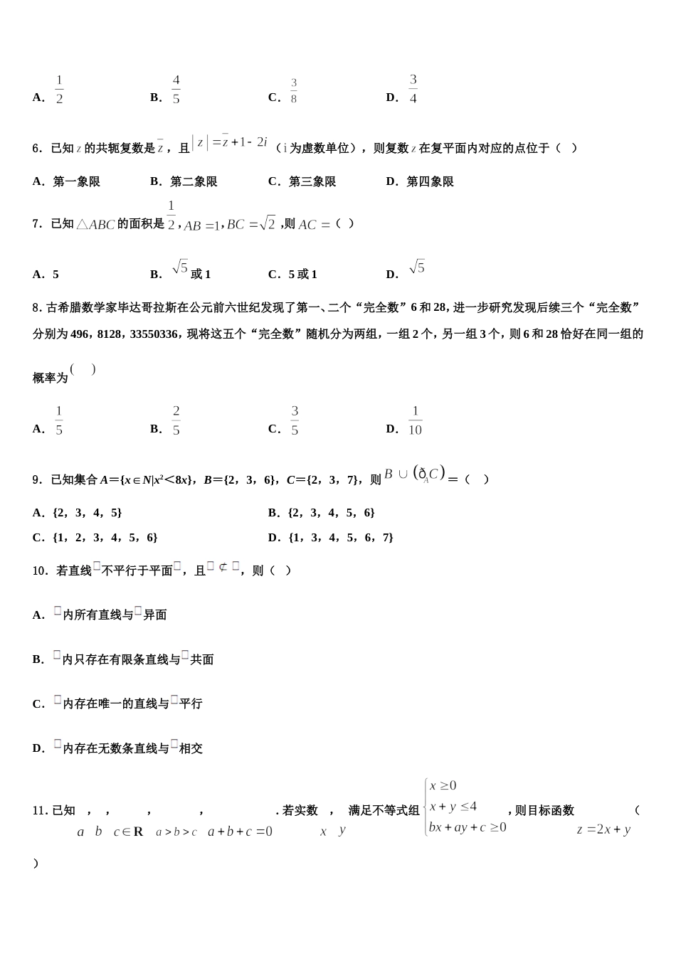 浙江省金华市云富高级中学2023-2024学年高三数学第一学期期末达标检测模拟试题含解析_第2页