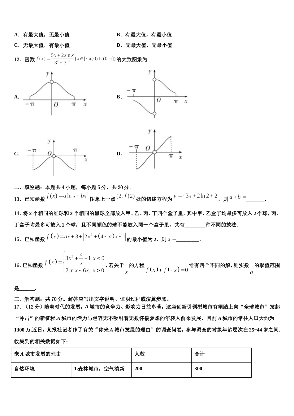 浙江省金华市云富高级中学2023-2024学年高三数学第一学期期末达标检测模拟试题含解析_第3页