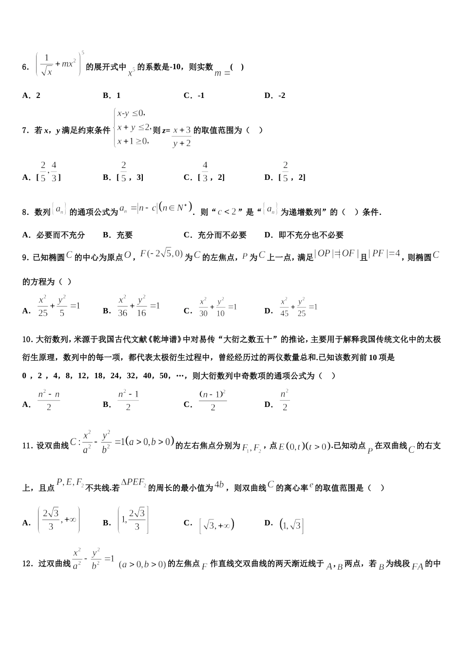 浙江省乐清市第二中学2024届高三上数学期末复习检测试题含解析_第2页