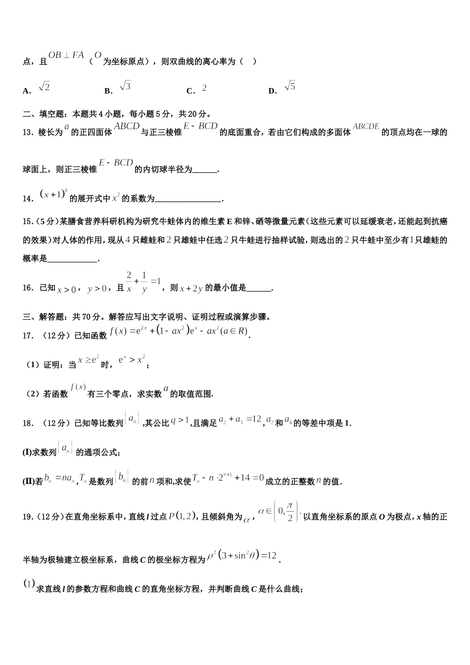 浙江省乐清市第二中学2024届高三上数学期末复习检测试题含解析_第3页