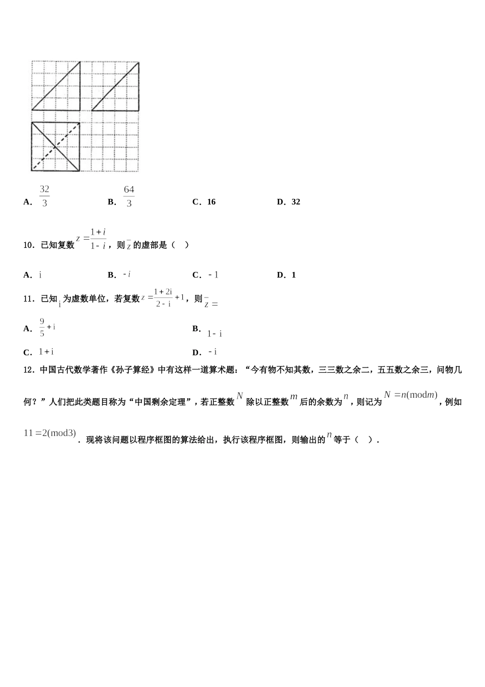 浙江省乐清市乐成公立寄宿学校2024年高三上数学期末预测试题含解析_第3页