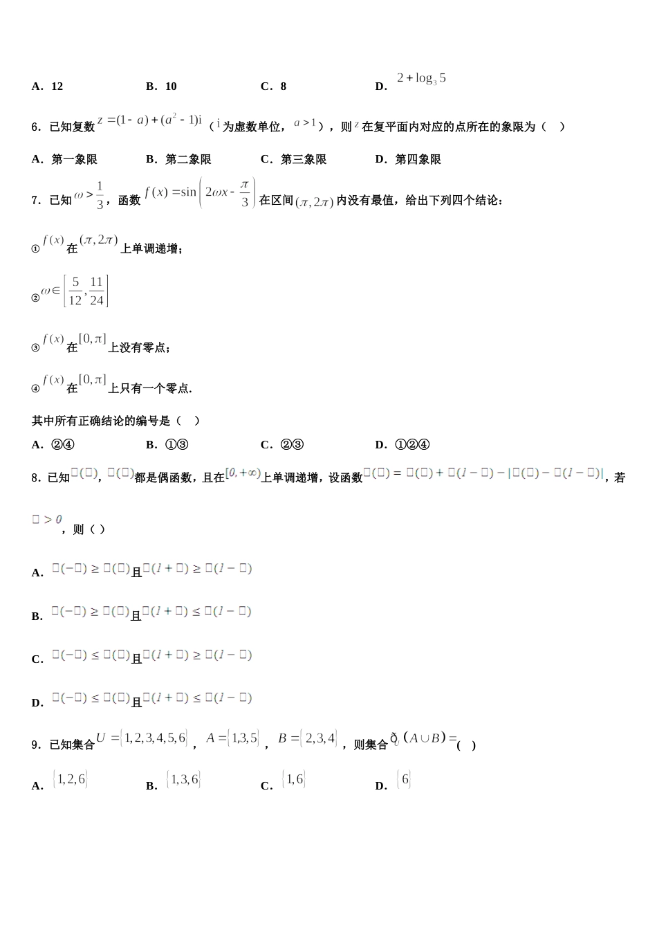 浙江省乐清市知临中学2024届数学高三第一学期期末质量跟踪监视试题含解析_第2页