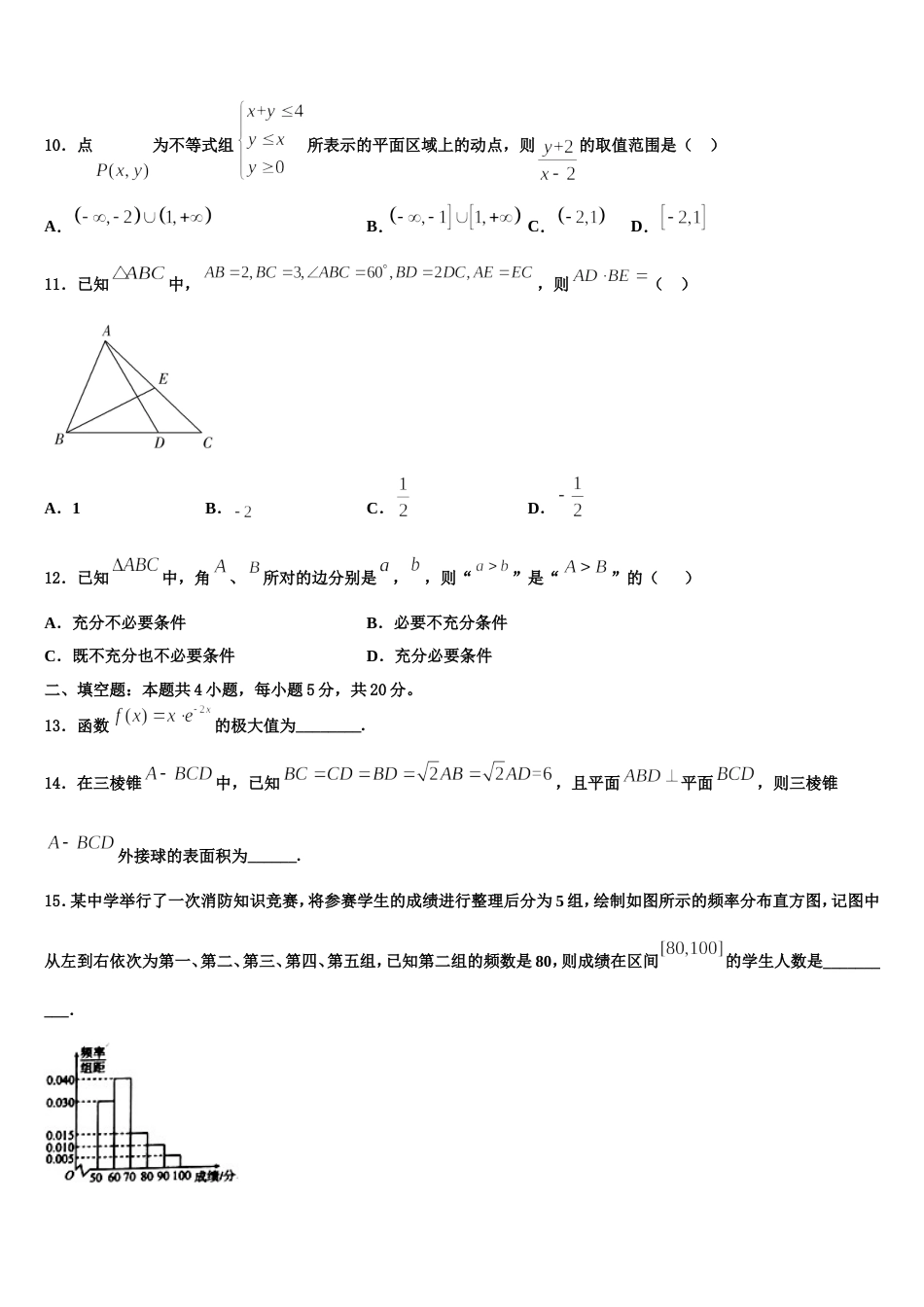 浙江省乐清市知临中学2024届数学高三第一学期期末质量跟踪监视试题含解析_第3页