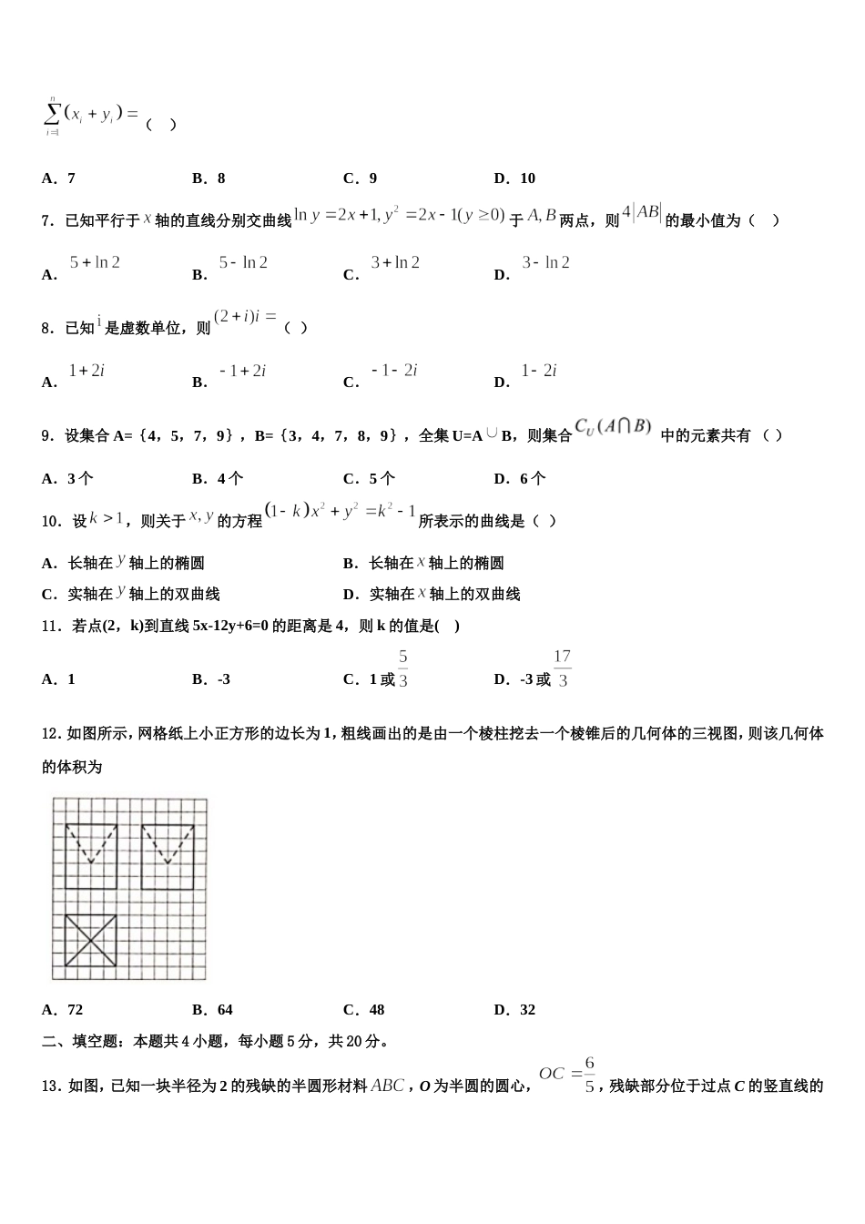 浙江省乐清市知临中学2024届数学高三上期末监测模拟试题含解析_第2页