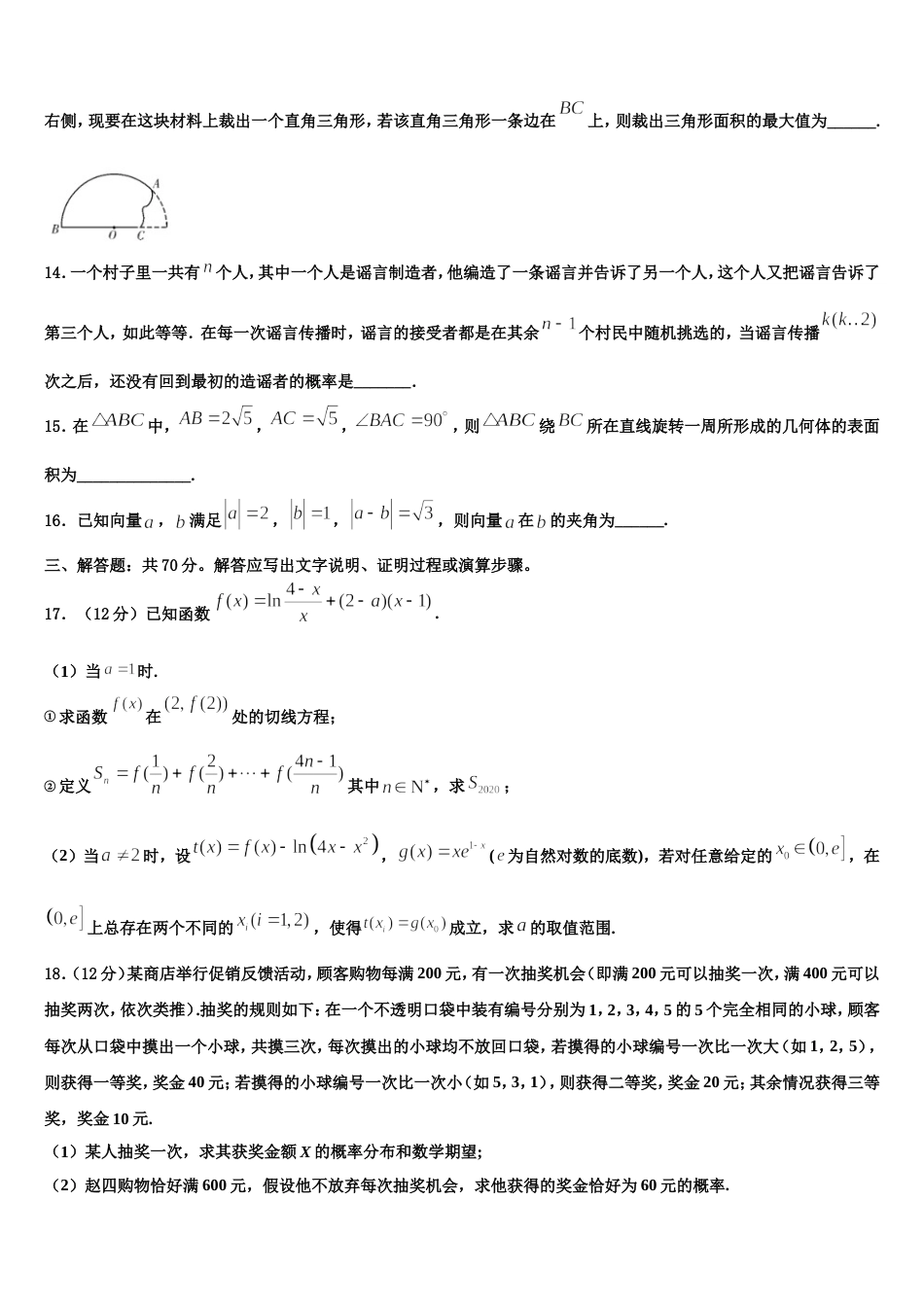 浙江省乐清市知临中学2024届数学高三上期末监测模拟试题含解析_第3页