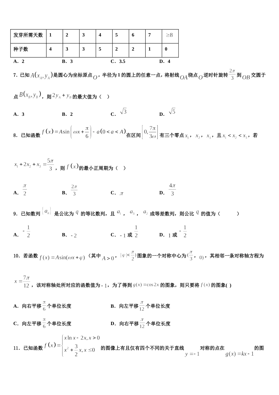 浙江省丽水2024届数学高三上期末达标测试试题含解析_第2页