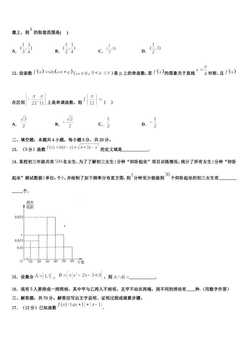 浙江省丽水2024届数学高三上期末达标测试试题含解析_第3页