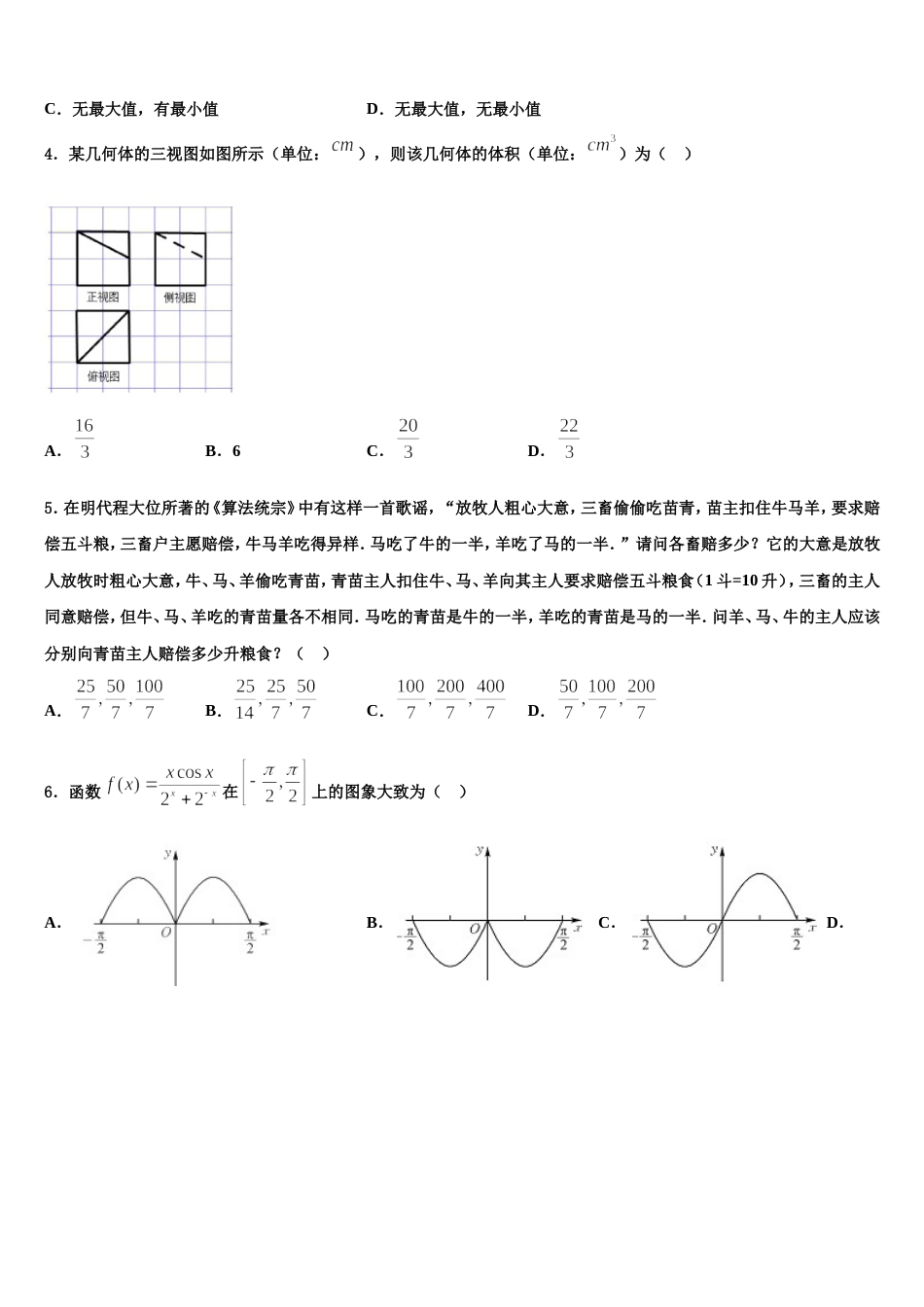 浙江省丽水2024年数学高三上期末检测试题含解析_第2页