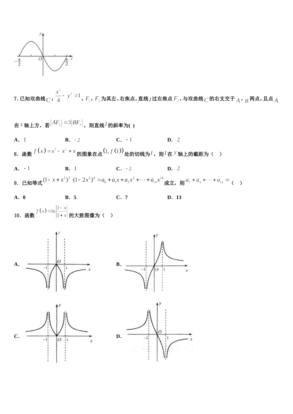 浙江省丽水2024年数学高三上期末检测试题含解析_第3页