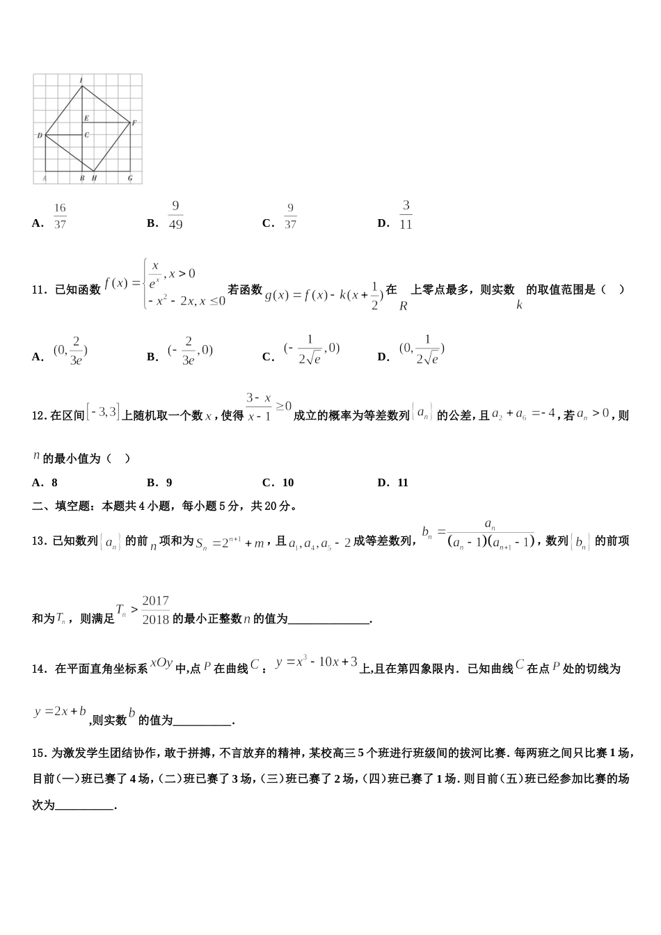 浙江省丽水市四校联考2024年高三数学第一学期期末学业水平测试试题含解析_第3页