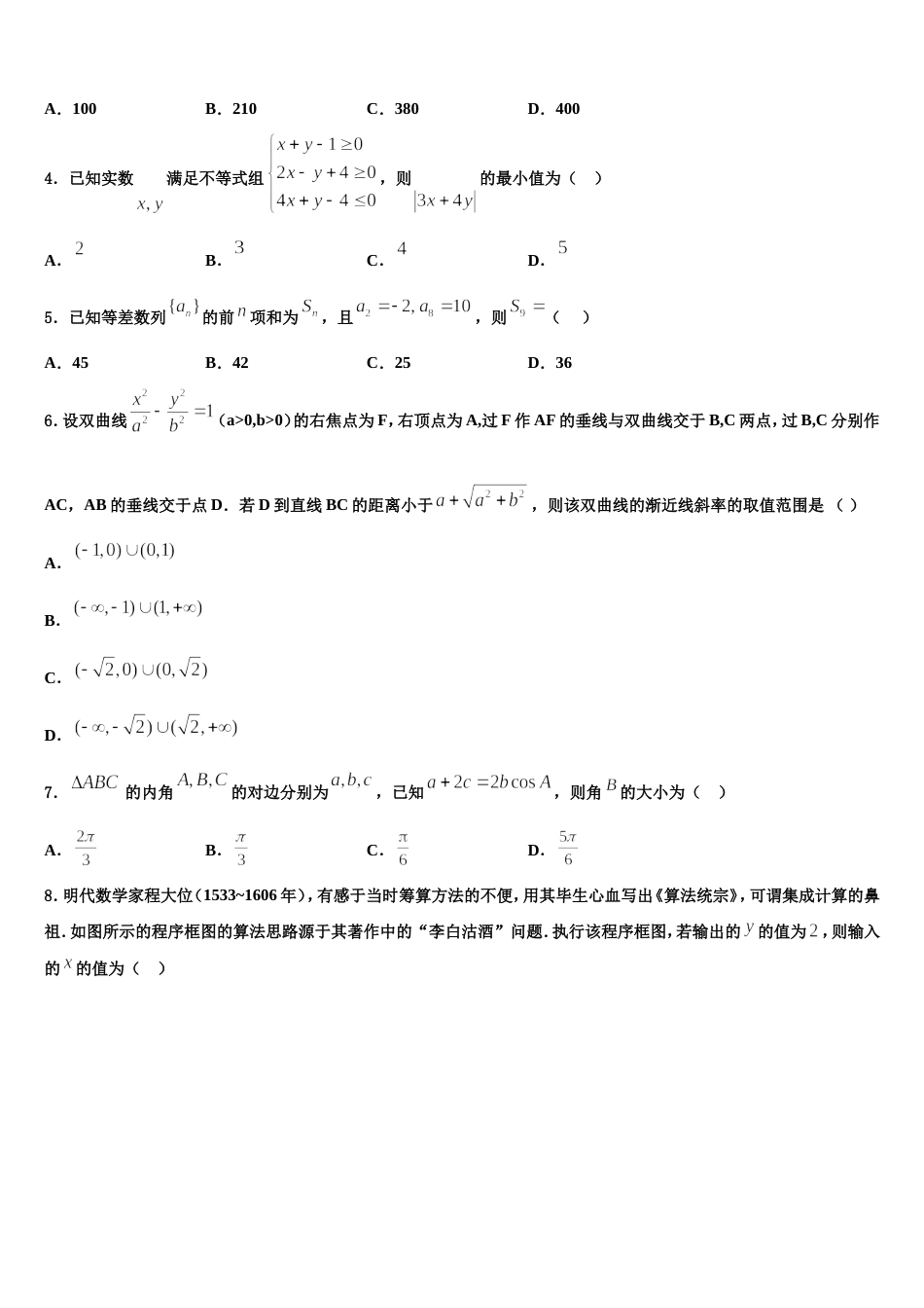 浙江省丽水四校2024届高三数学第一学期期末经典模拟试题含解析_第2页