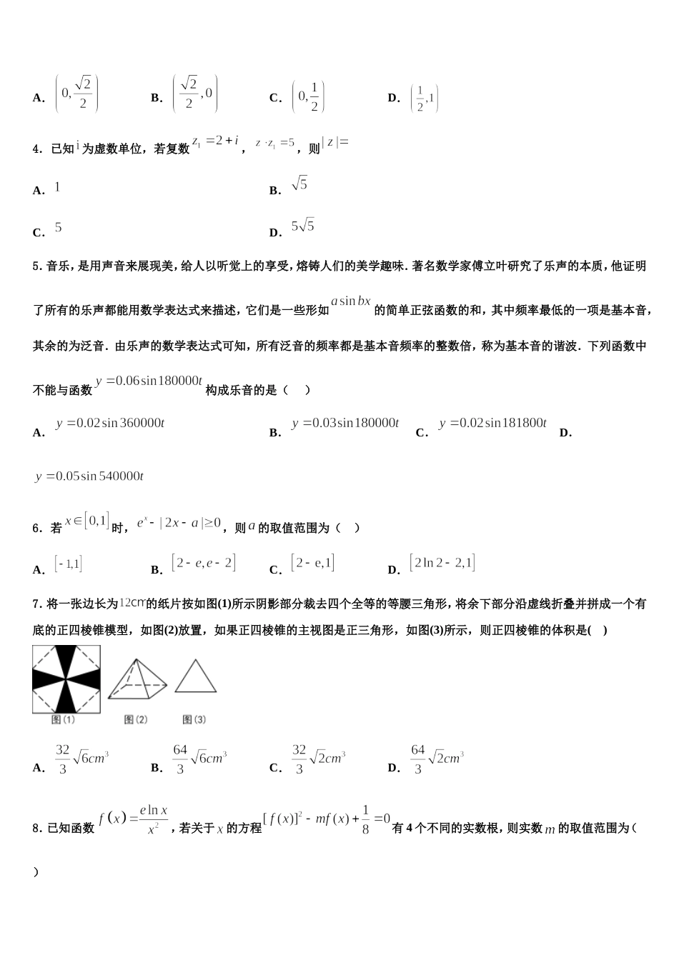 浙江省丽水学院附属高级中学2023-2024学年数学高三上期末达标测试试题含解析_第2页