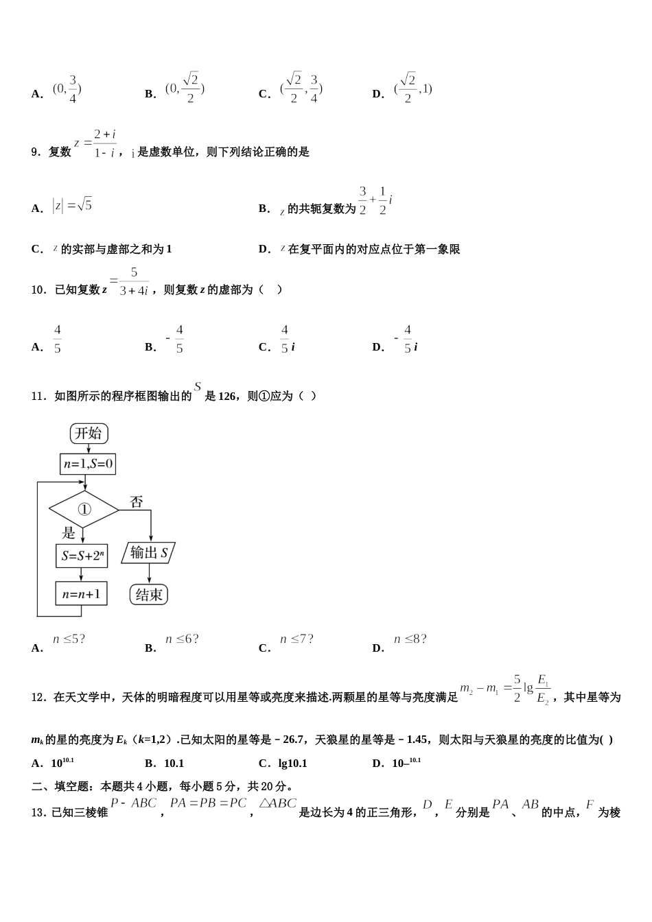 浙江省丽水学院附属高级中学2023-2024学年数学高三上期末达标测试试题含解析_第3页