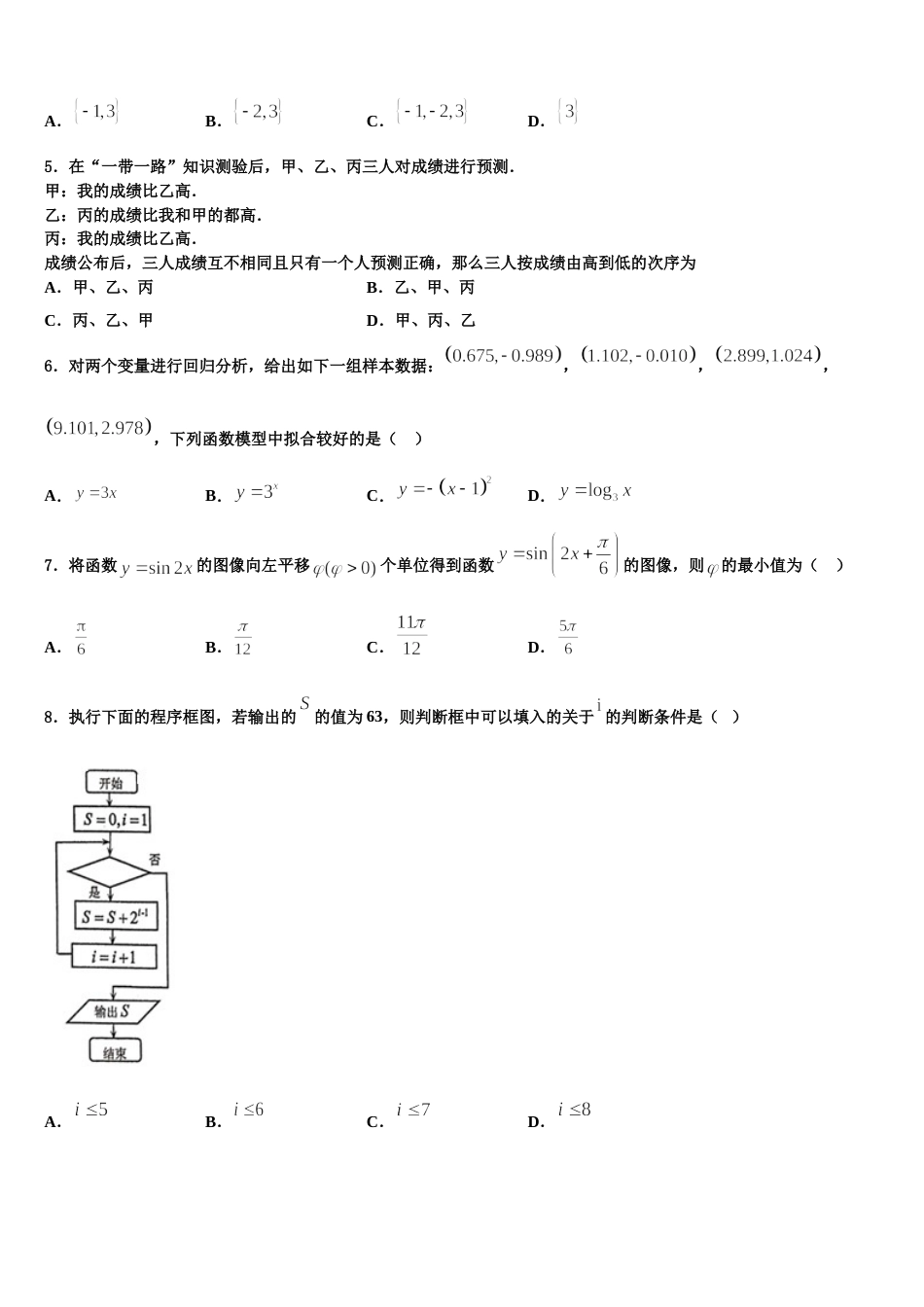 浙江省名校协作体联盟2024年数学高三上期末调研试题含解析_第2页