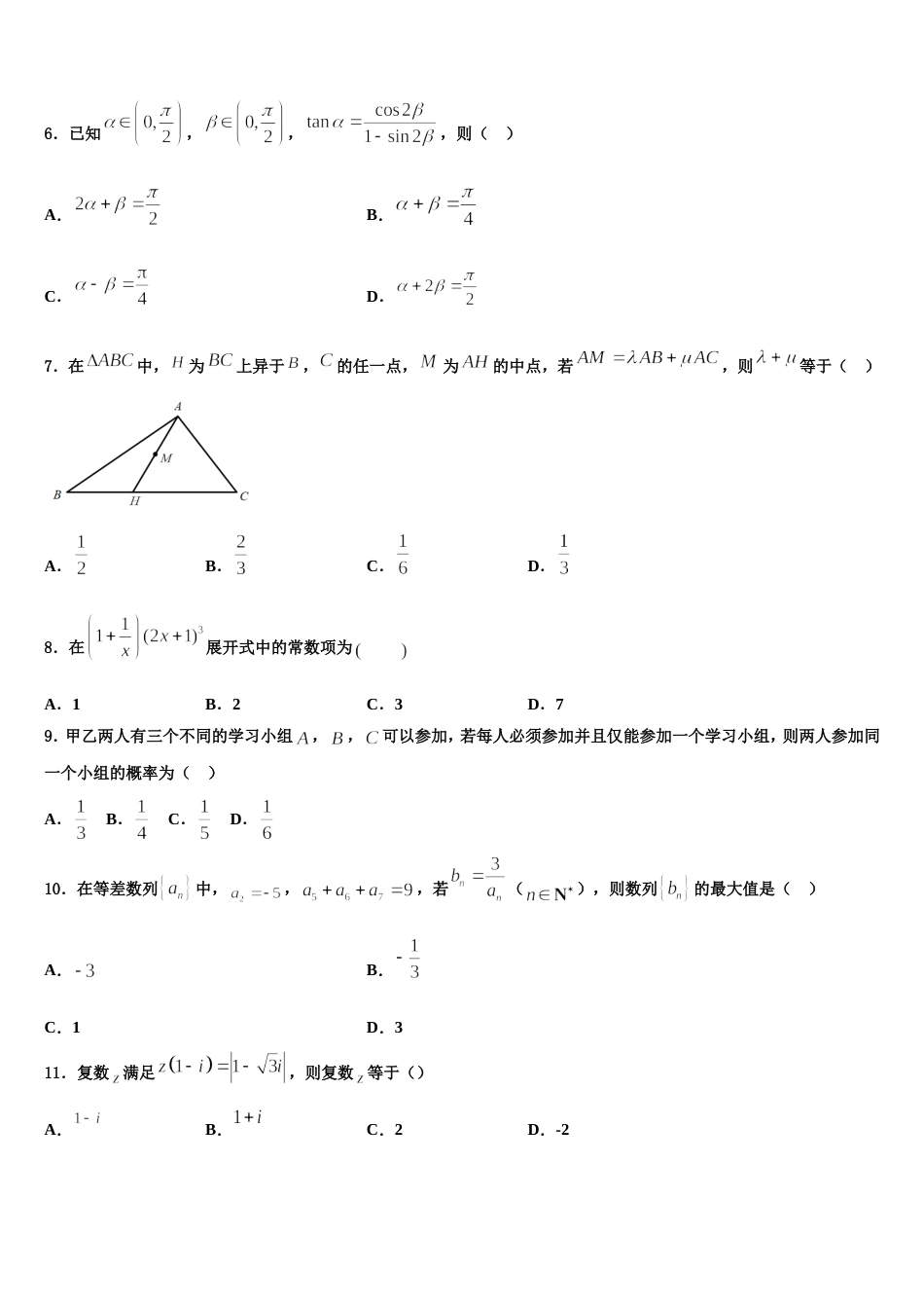 浙江省名校新2024年数学高三上期末复习检测模拟试题含解析_第2页